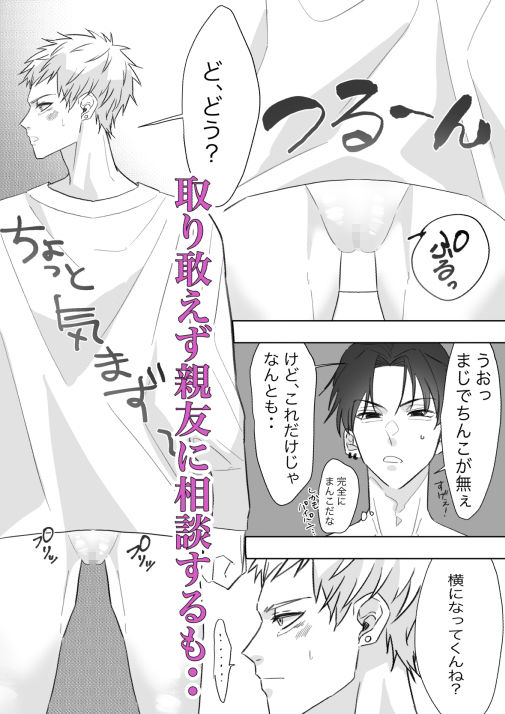 俺の身体どーなってんの！？(スパイシー岡田) - FANZA同人