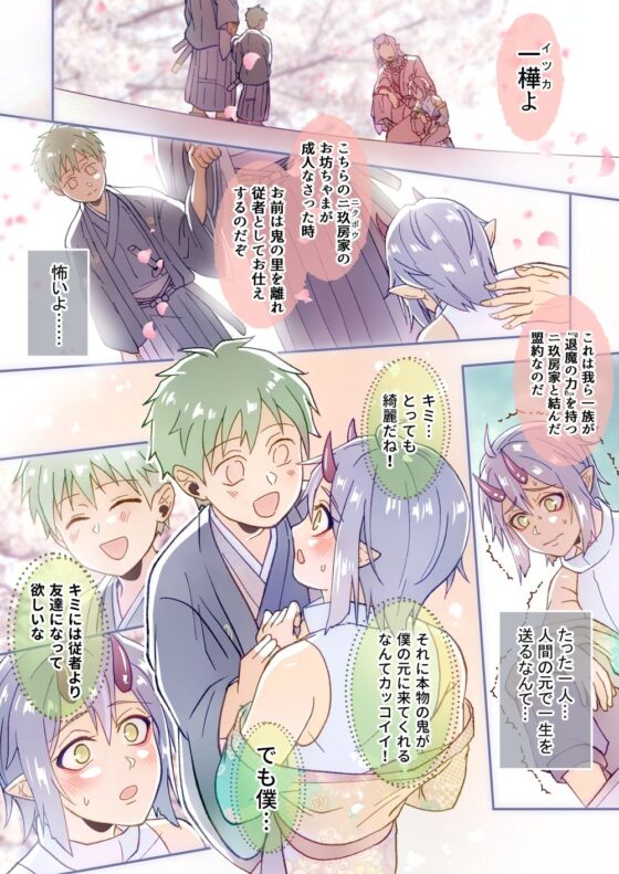 恋する鬼はニクボウ様のお伴になりたい(ふはい鍋/宮浜りょう) - FANZA同人