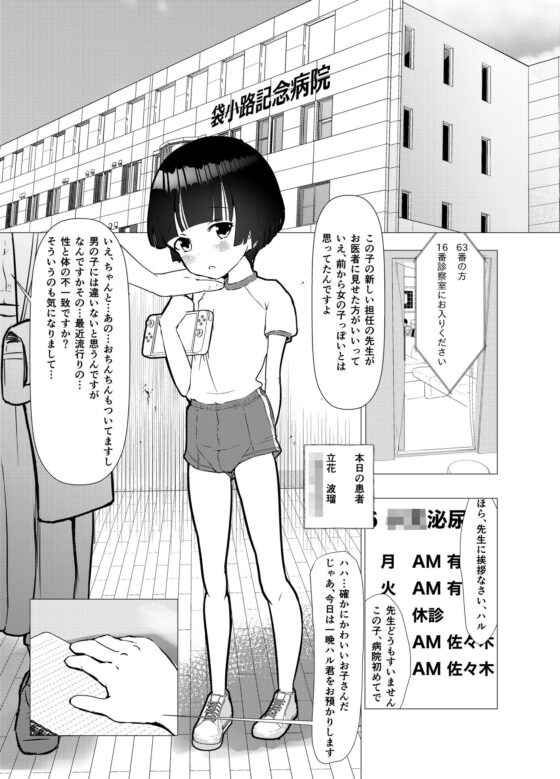 精徴診察(少年ブリーフ研究所) - FANZA同人