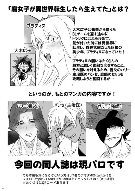 ふじょはえ！腐女子が異世界転生したら生えてた※現代パロディ※(青丸本舗) - FANZA同人