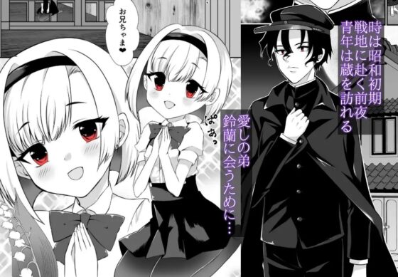 お兄ちゃま、お注射して [花柘榴] | DLsite がるまに