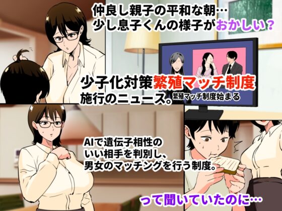 僕の少子化対策マッチングの相手はママ!? [マリアプラネット] | DLsite 同人 - R18