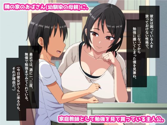 隣の家のショタ好きおばさんと息子に甘々な母親に、お口でたっぷりしゃぶり抜かれてしまった話 [はにーとらっぷ] | DLsite 同人 - R18