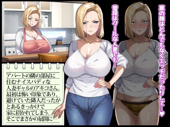 隣人の人妻ギャルを寝取って孕ませてみた。 [アイチルワークス] | DLsite 同人 - R18