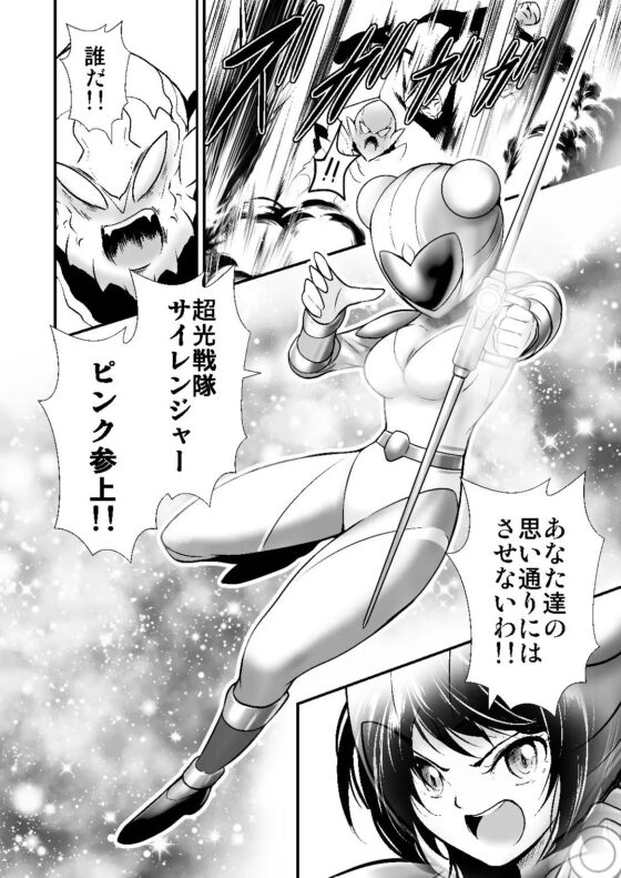 超光戦隊サイレンジャー-ピンクの敗北- [あうとろーど] | DLsite 同人 - R18