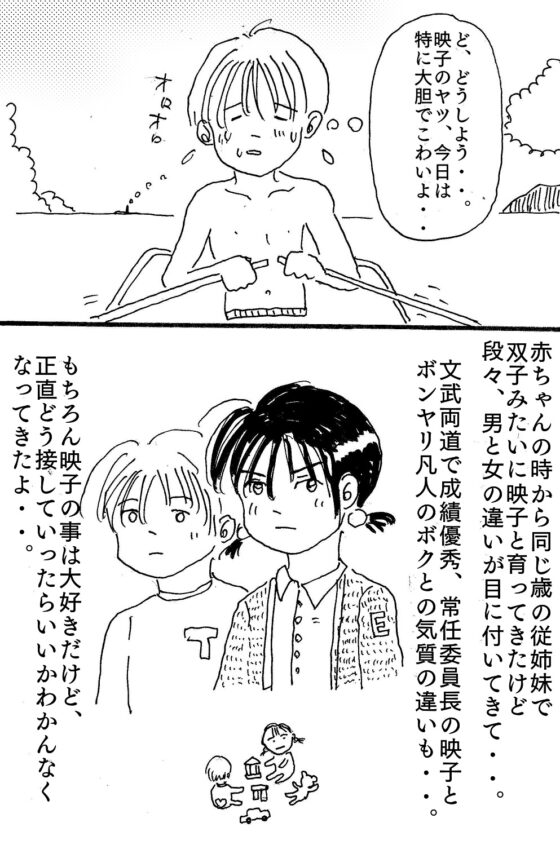 「映子と太一」 [三田屋勃痴堂] | DLsite 同人 - R18