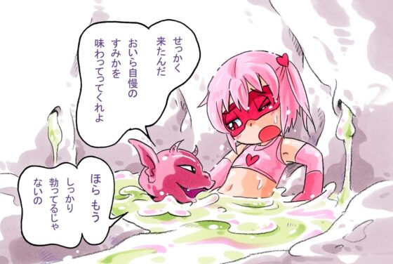ピンクちゃんと溜まりの小鬼 [ぷち屋] | DLsite 同人 - R18