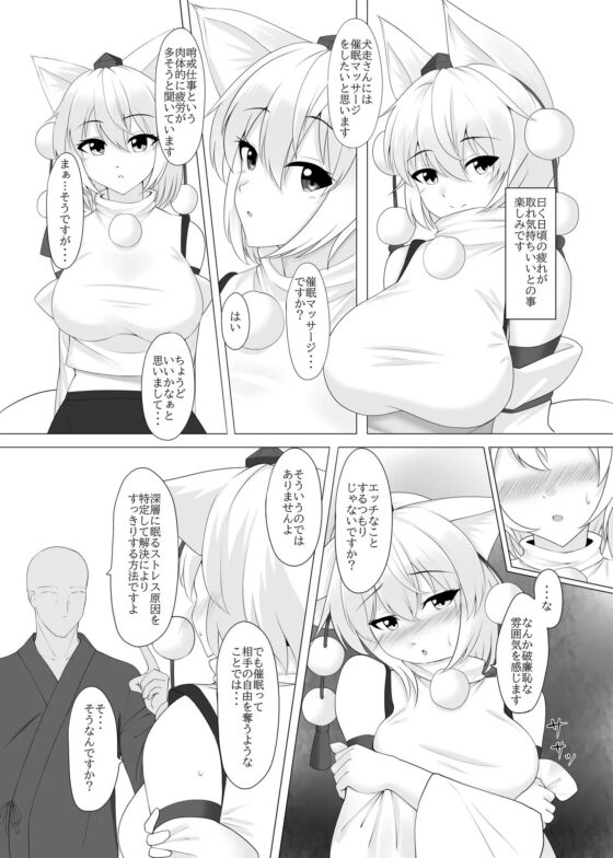 犬走椛は催眠で快楽を刻まれる [塩嶺降] | DLsite 同人 - R18