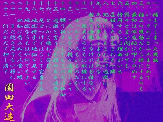 分不相応な美少女を最虐の地獄に堕す(爆田鶏書肆) - FANZA同人