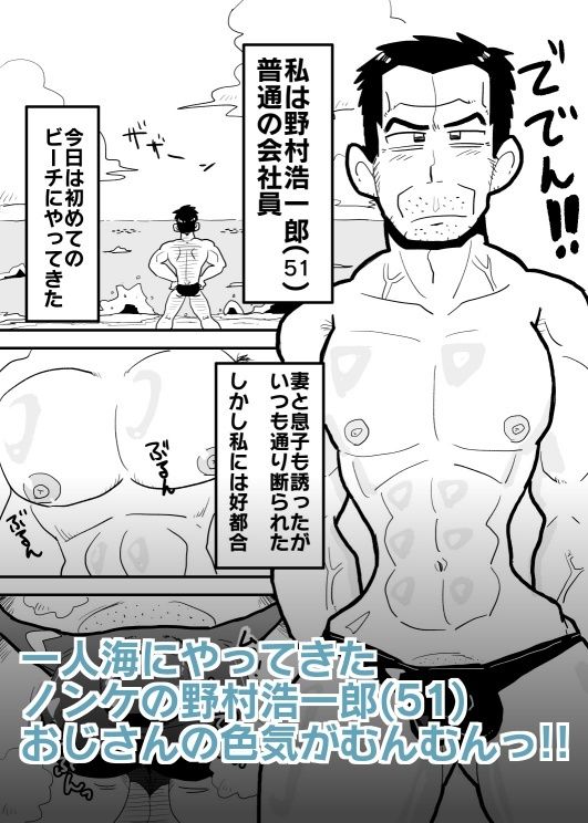 海とノンケおじさんとビッチボーイ(とろぴこおじさんショップ) - FANZA同人