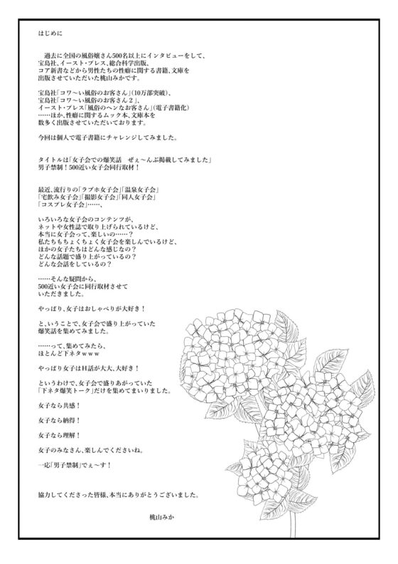 女子会での爆笑話(そくろげ古書店) - FANZA同人