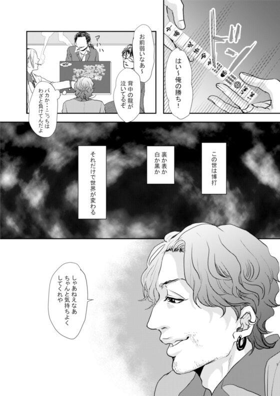 龍と華(愚の骨頂) - FANZA同人