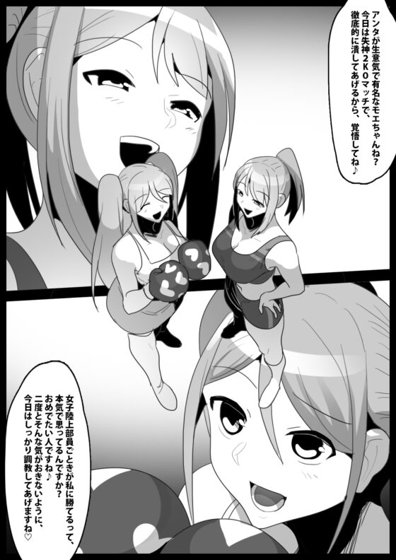 Girls Beat!ぷらす モエvsリエ [The Nation of Head Scissors] | DLsite 同人