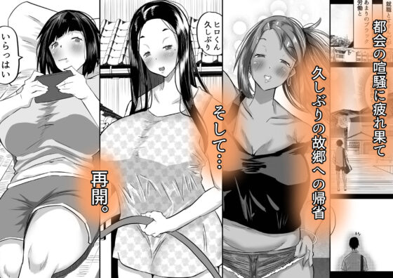 地元のお姉さん達に、デカチンバカの友達が種付交尾しまくってた。(ちゃえ) - FANZA同人