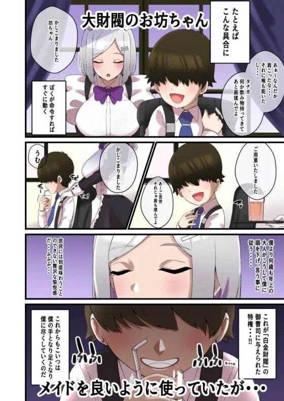 メイドの特別パイズリ性教育で生意気坊ちゃんがわからせられる話 [〆はしゃけちゃづけ] | DLsite 同人 - R18