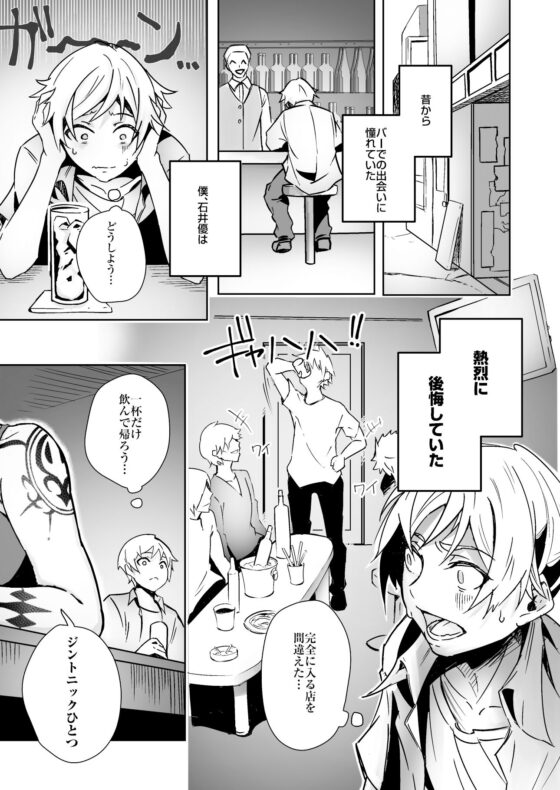 バーで出会った全身タトゥーのおねーさんといちゃらふ？えっち(でこぼこちゃんぷるー) - FANZA同人