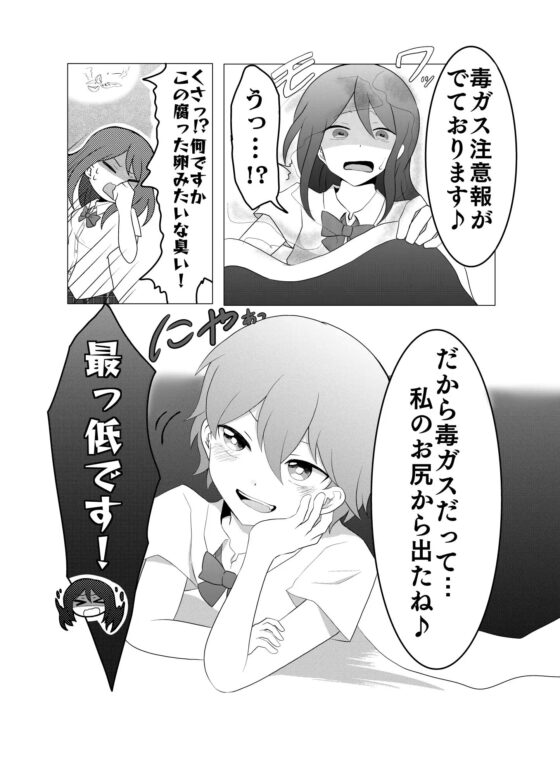 臭くて甘いスクールメイト [ERBS] | DLsite 同人 - R18