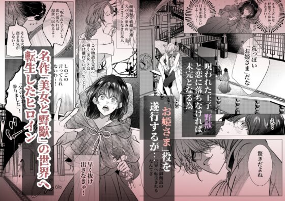その恋は御伽話の中で。〜野獣少年と転生美女(?)の晩餐会〜 [猫八舎] | DLsite がるまに