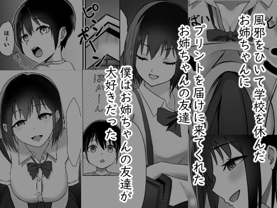 お姉ちゃんの友達は僕にHを教えてくれました(天誰) - FANZA同人