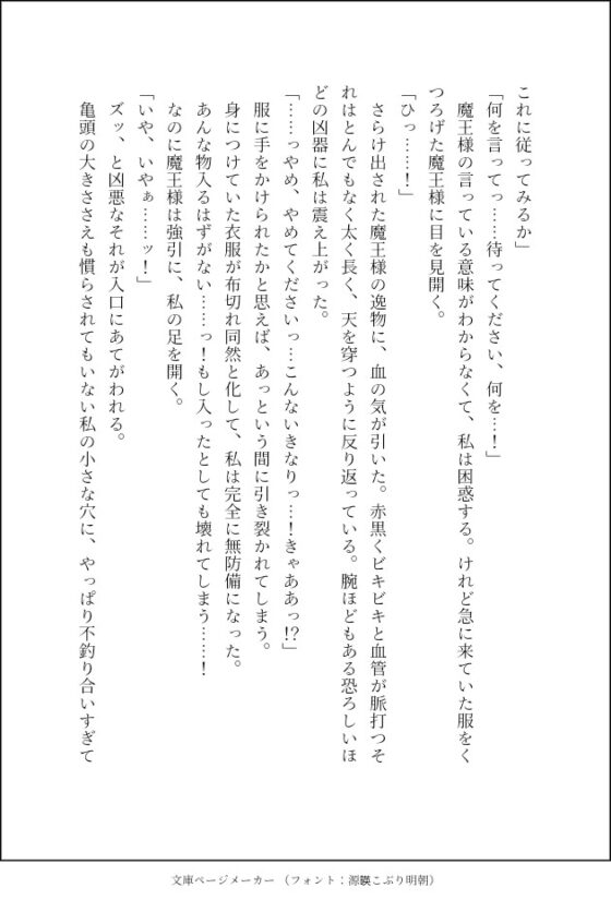 魔王様の淫虐奴隷〜魔王様に偏愛され、触手スーツと触手下着、クリオナホ型の媚薬触手と人外肉棒で全身くまなく愛される〜 [クリ責め本舗] | DLsite がるまに