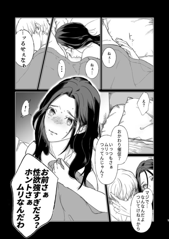 一夜で2度の夢をみて [桃露糖] | DLsite がるまに