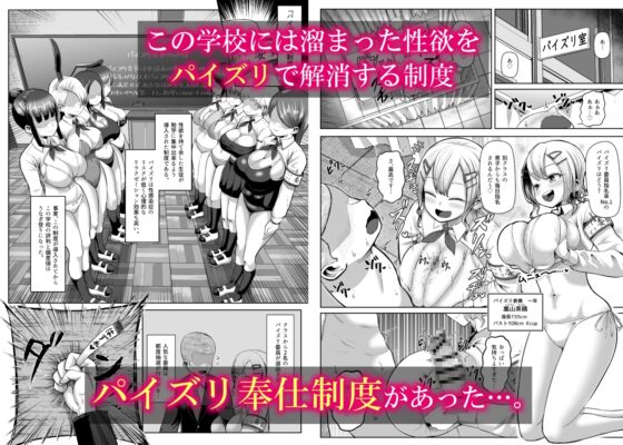 パイズリ委員の2人が僕を取り合う!!? [盛り屋] | DLsite 同人 - R18