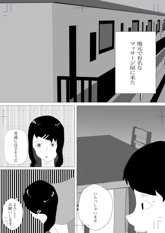 マッサージ屋に行ったら即挿入だった件(一輪坂) - FANZA同人