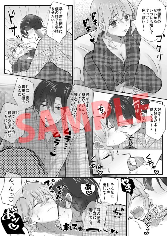 夫婦の子作りSEX 毎晩、中出し【コミック版】 [KZentertainment] | DLsite がるまに