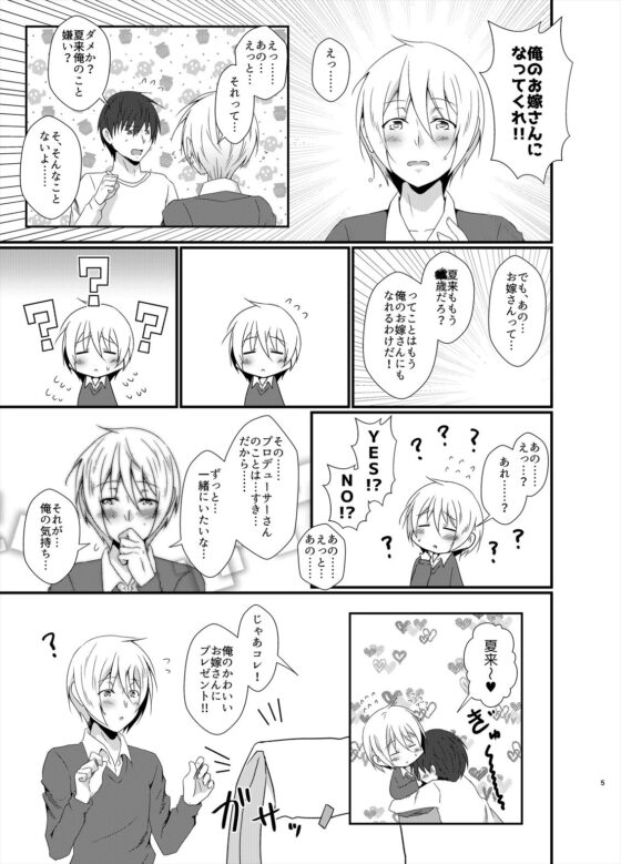 夏来が嫁になるんだよ！(びんぼうゆすり) - FANZA同人