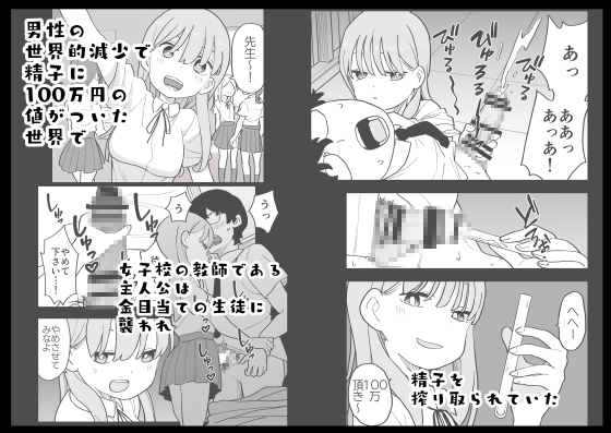 精子に100万円の値がつく世界で生徒たちがお金目当てで僕をレイプしてくる話 [おろしぽんず] | DLsite 同人 - R18