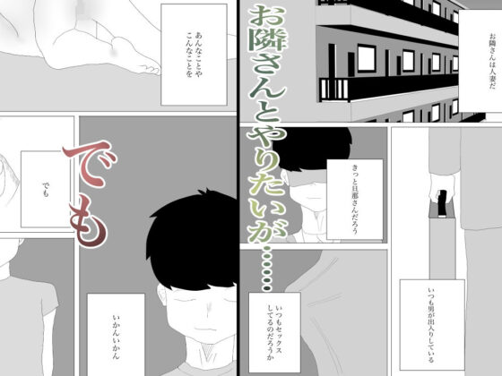 お隣さんがやってきた話(一輪坂) - FANZA同人