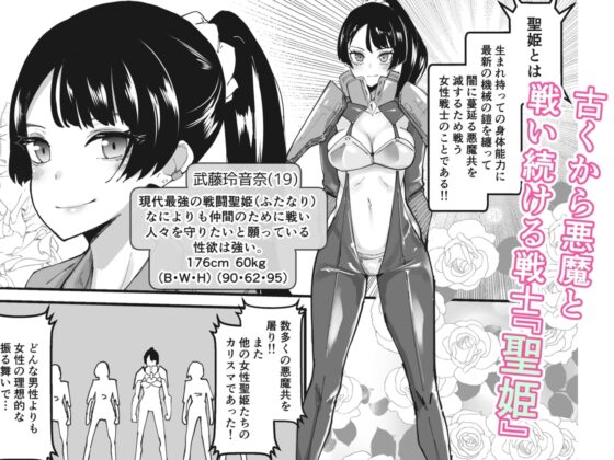 ふたなり聖姫 射精を忘れたふたなりヒロインは無様にヘコヘコおねだりで かっこわるいお漏らし「させてもらう」 [筒森] | DLsite 同人 - R18