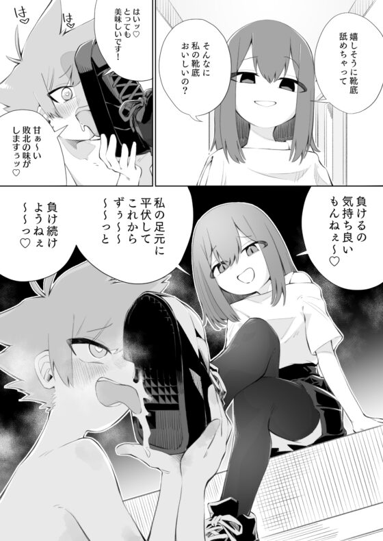 悪い子には制裁を2 [ミスターほっけ] | DLsite 同人 - R18