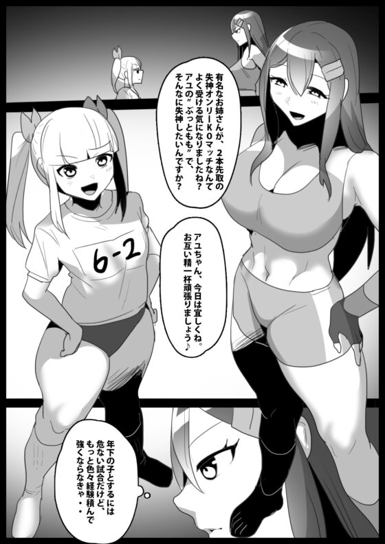 Girls Beat!ぷらす 柊ゆうな vs Evil アユ [The Nation of Head Scissors] | DLsite 同人 - R18