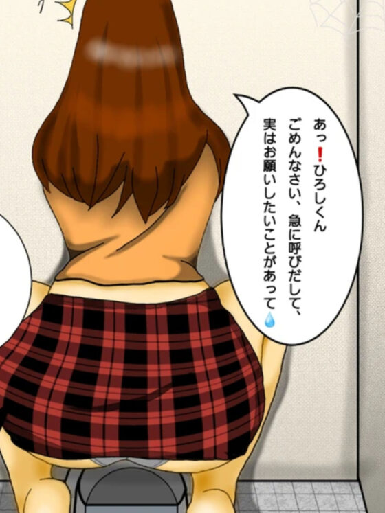 ひろしくんとつとむママ 公衆トイレ(まりも同) - FANZA同人