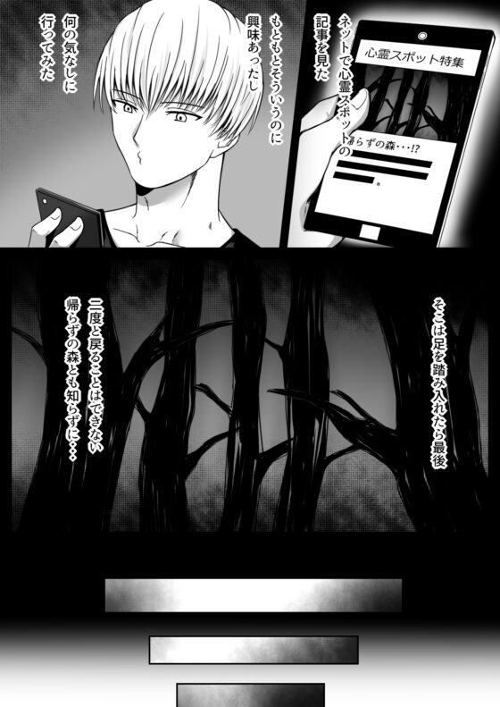 触手の森で産卵アクメッッ!! [アラシキ] | DLsite がるまに