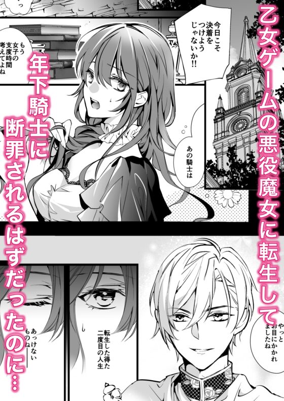 悪役魔女に転生したら年下騎士の執着ルートでした [micomoco] | DLsite がるまに