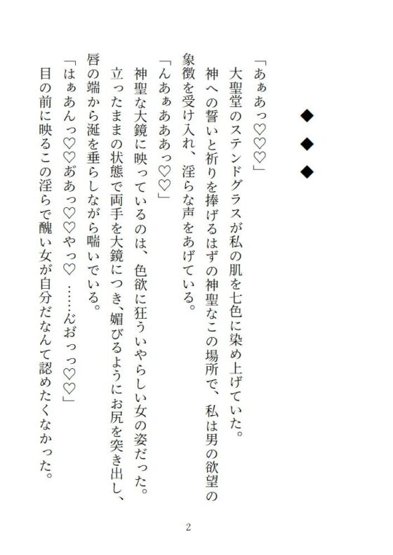 落ちこぼれ聖女が悪魔に取り憑かれた司教様に処女を奪われ二穴絶頂で孕まされちゃう話(1) [にぼし13号] | DLsite がるまに