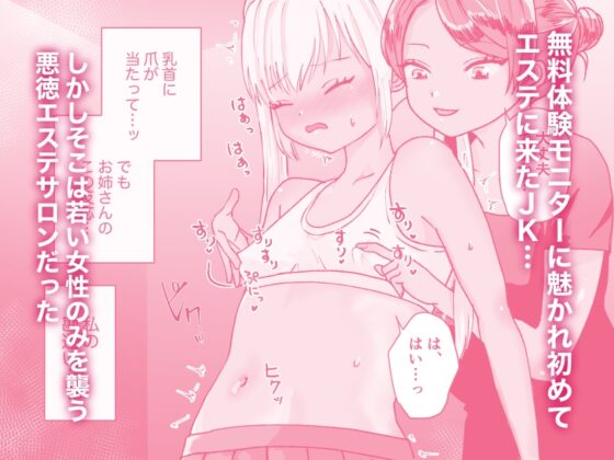 悪徳レズエステ2〜おまんこ徹底放置で突起責め〜 [たくあんラボ] | DLsite 同人 - R18