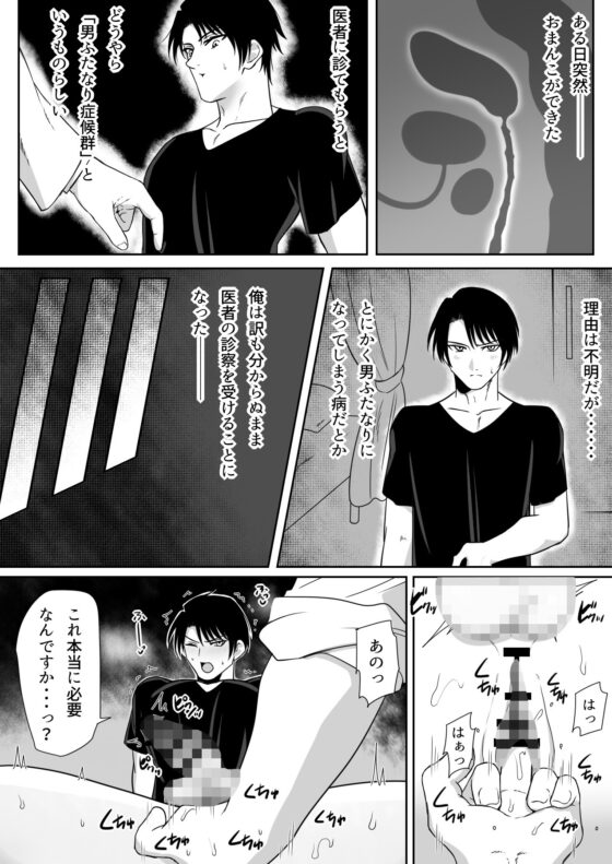 男ふたなり症候群 [アラシキ] | DLsite がるまに