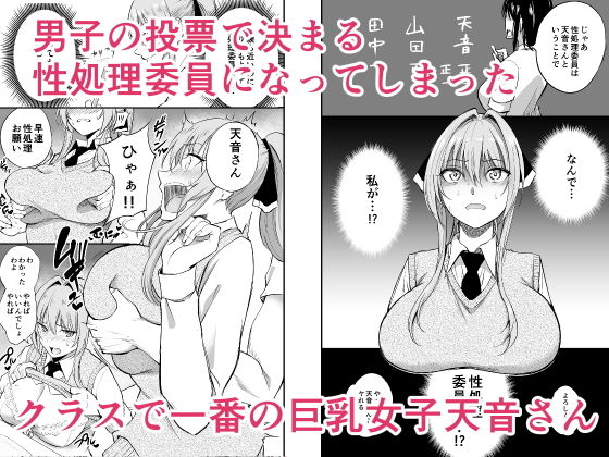 性処理委員の天音さん(p-館) - FANZA同人