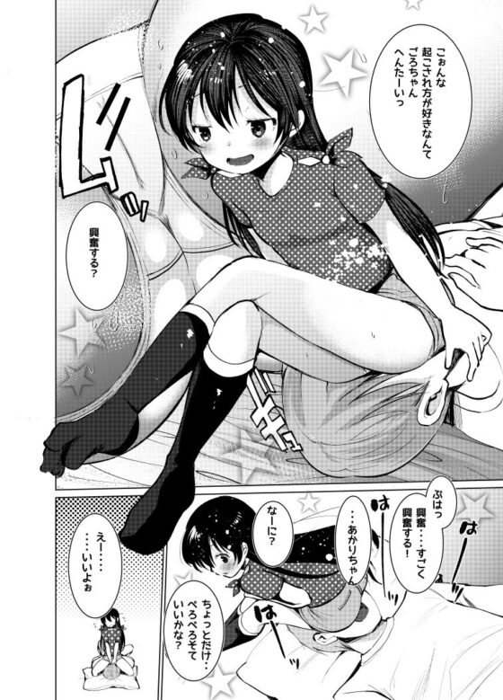 受け身男子のススメ(あまいちご) - FANZA同人