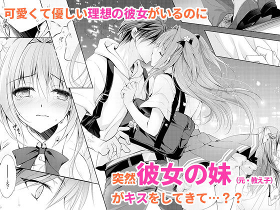 理想の恋人ができて幸せ者だった俺が彼女の妹と……。(NANACAN) - FANZA同人