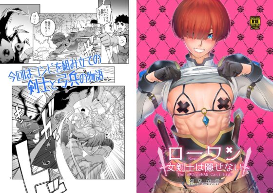 ローワン 女剣士は隠せない(朝木blog出張所) - FANZA同人