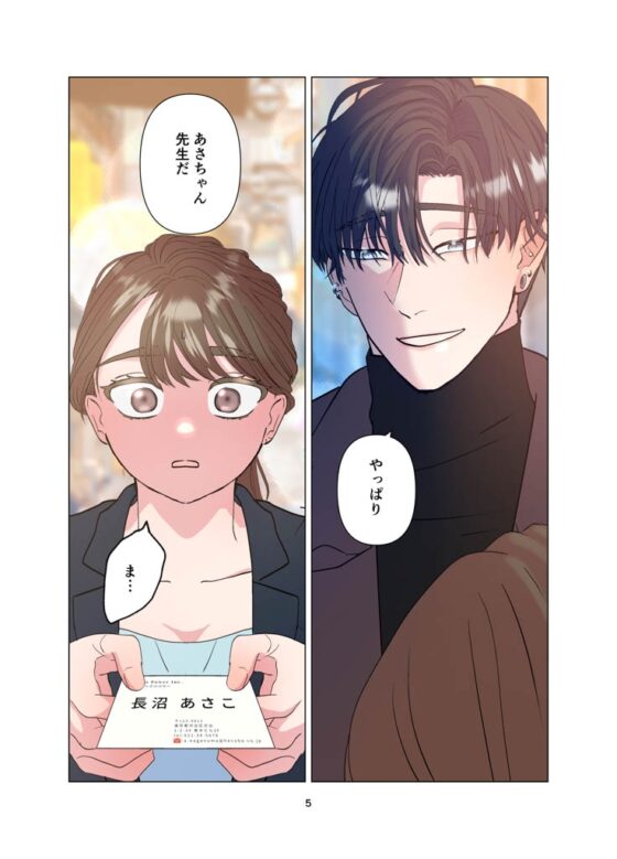 再会した元教え子の性癖は。 [混萠NATION] | DLsite がるまに