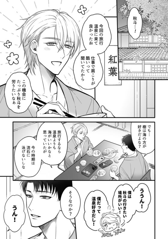 【漫画版】執着イネーブリング ～温泉旅館で甘々オイルマッサージ編～ [+No.490 officina] | DLsite がるまに