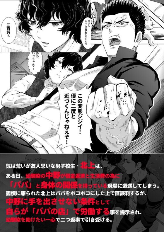 番犬堕とし [しめさば] | DLsite がるまに