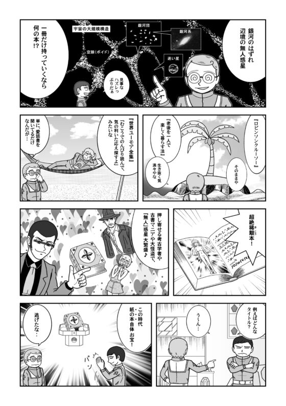 宇宙船スヴラニュカ3 [ヒッテンバット] | DLsite 同人