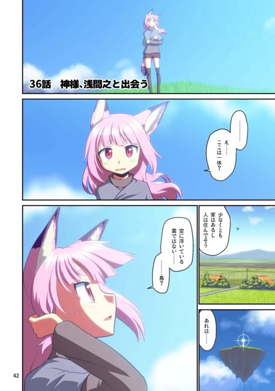 ぼっち神様とおた少女3 [梺乃屋] | DLsite 同人