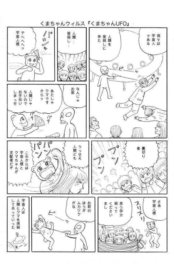 くまちゃんウィルス(3) [神田森莉] | DLsite 同人